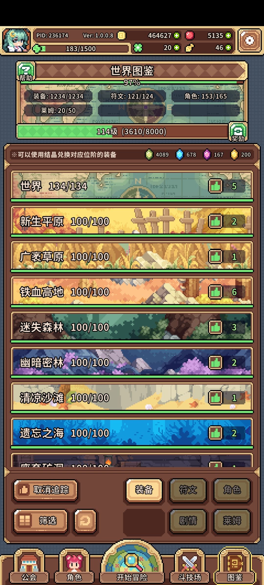 装备图鉴终于集齐了 1