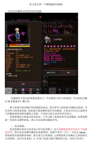 帮大家打开游戏思路，给大家介绍一下嘎嘎猛的闪避流