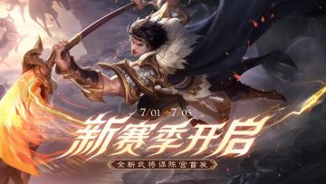 2023.7.1 新赛季活动