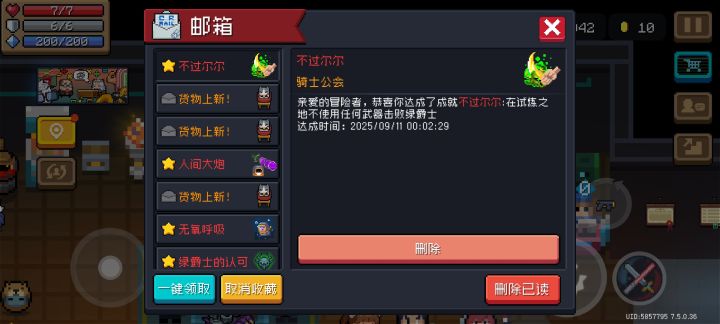 耶！我也有绿手刀啦！截图