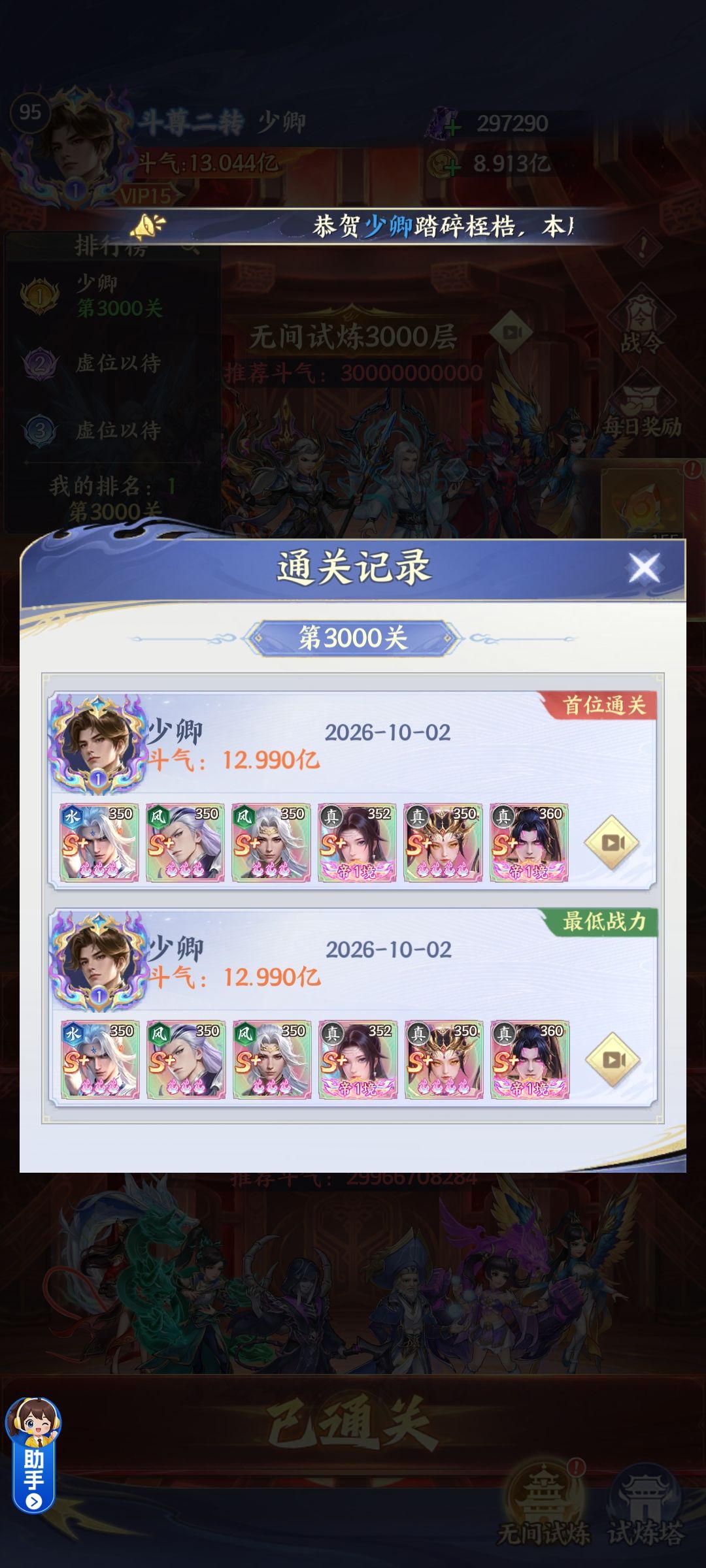 24天通关无间试炼塔 2
