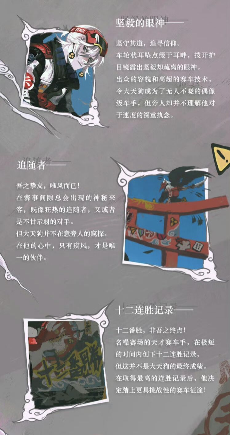 这下确定ur大天狗是机车形象了 3