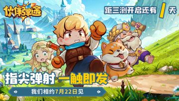 有奖活动｜三测倒计时1天！转发分享海报赢京东卡🎁