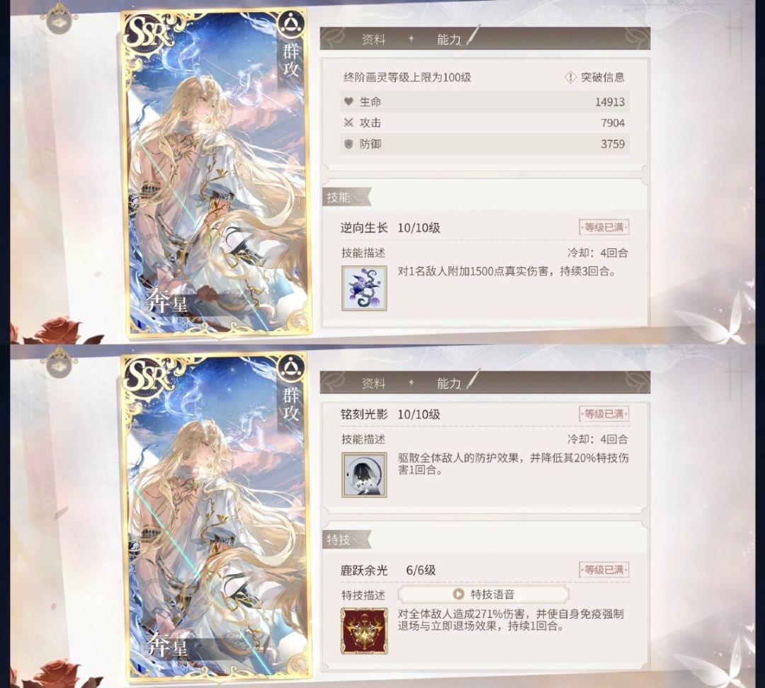 【卡牌测评】路辰SSR奔星
卡牌分析:高难对策卡。
1技能的真实伤害目前测试的机制就是和毒伤差不多，是否就是毒伤得找免疫毒伤的怪测试才知道，暂时没想到常驻本里哪个本有这样的怪。
2技能对群驱散敌方防护效果，是目前第二张有这个对策技能的（上一张是罗夏生日卡淬星微芒）。
降低敌方特技伤害可用来在敌方开大的回合使用。
特技能让自己免疫强退和立刻退场，前者是回合后强制退场，后者目前还没在哪个卡牌里出现，猜截图