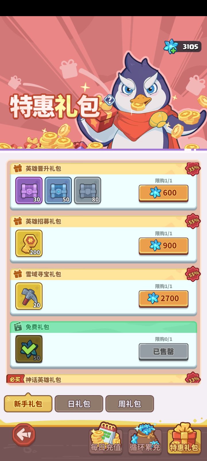 新手是先买英雄,还是买镐子截图