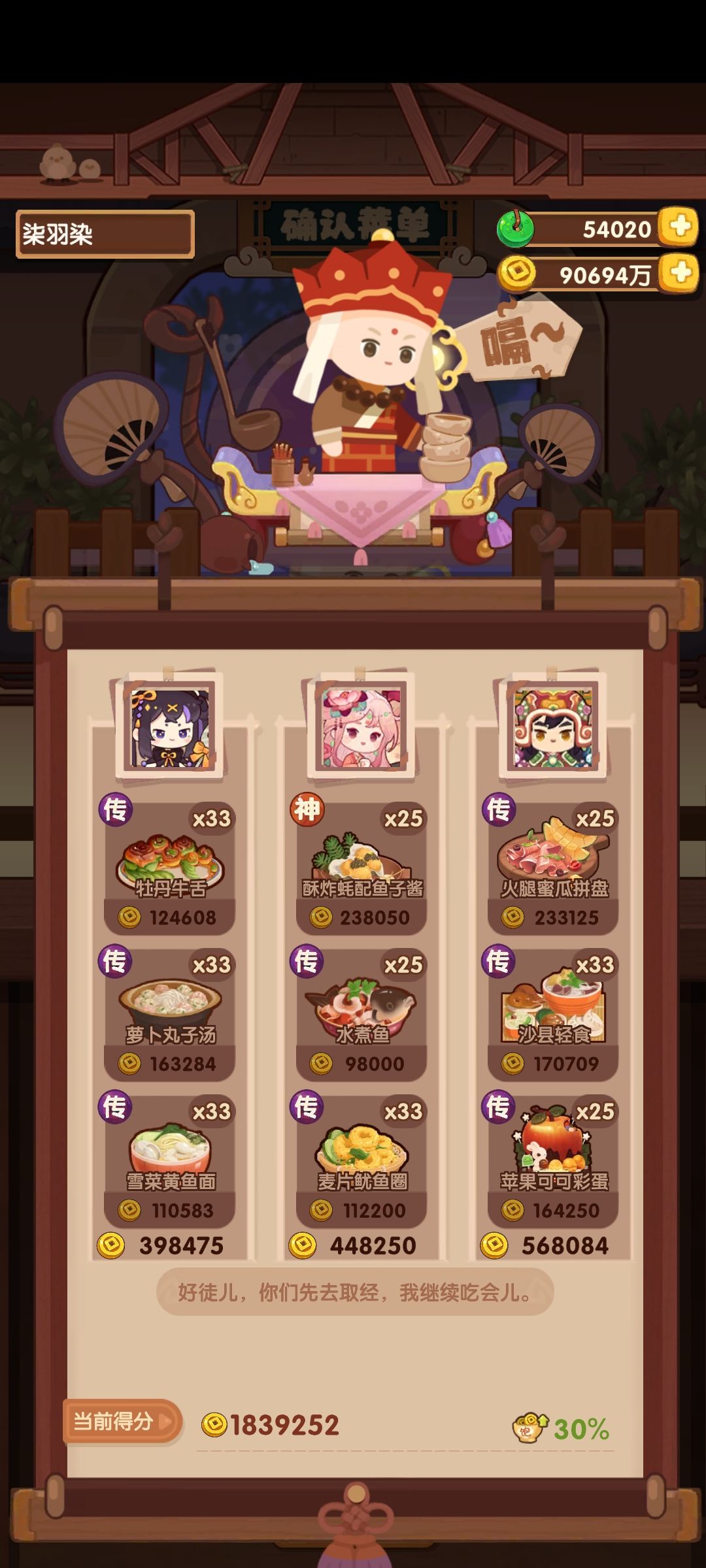 1.09御前美酒加宴会 2