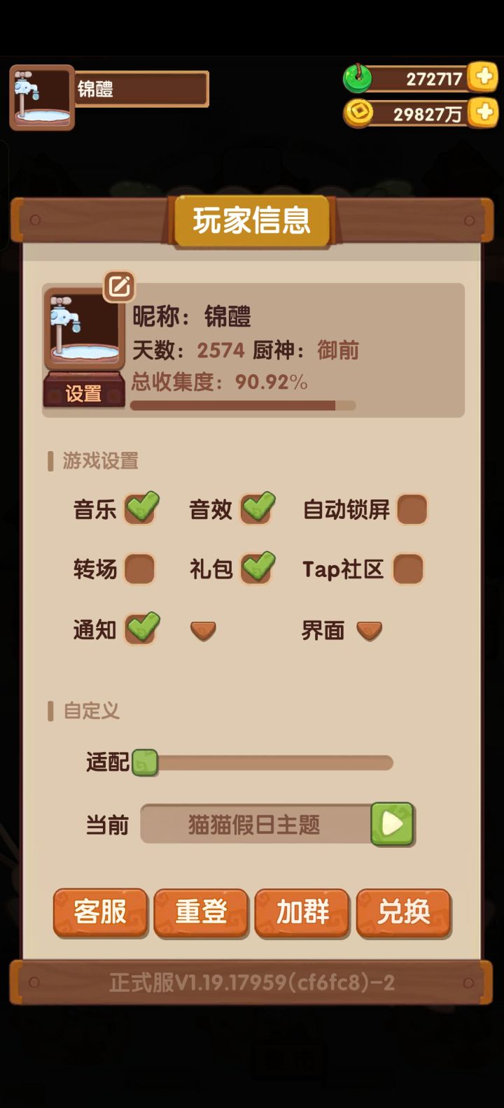 【爆炒江湖】七年老咸鱼终于把主线推完了截图