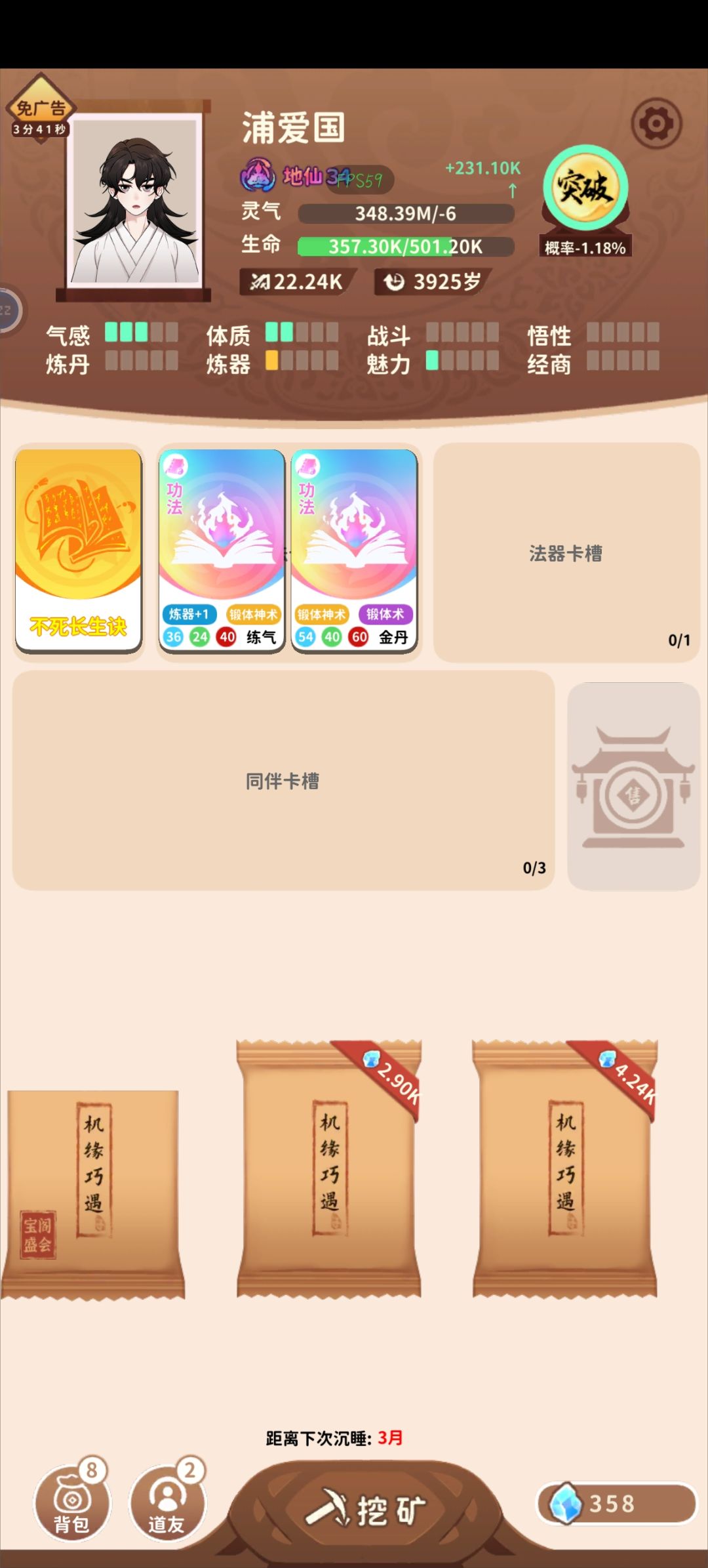 通关 同时分享一个bug 2