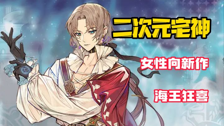 【二次元宅神】不刀不虐啊!这款多年磨一剑的唯美新作太棒了!海王狂喜!截图
