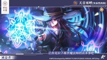 初始SS风格技能介绍——♦ SS[实验性的你]天音巫呼 ♦