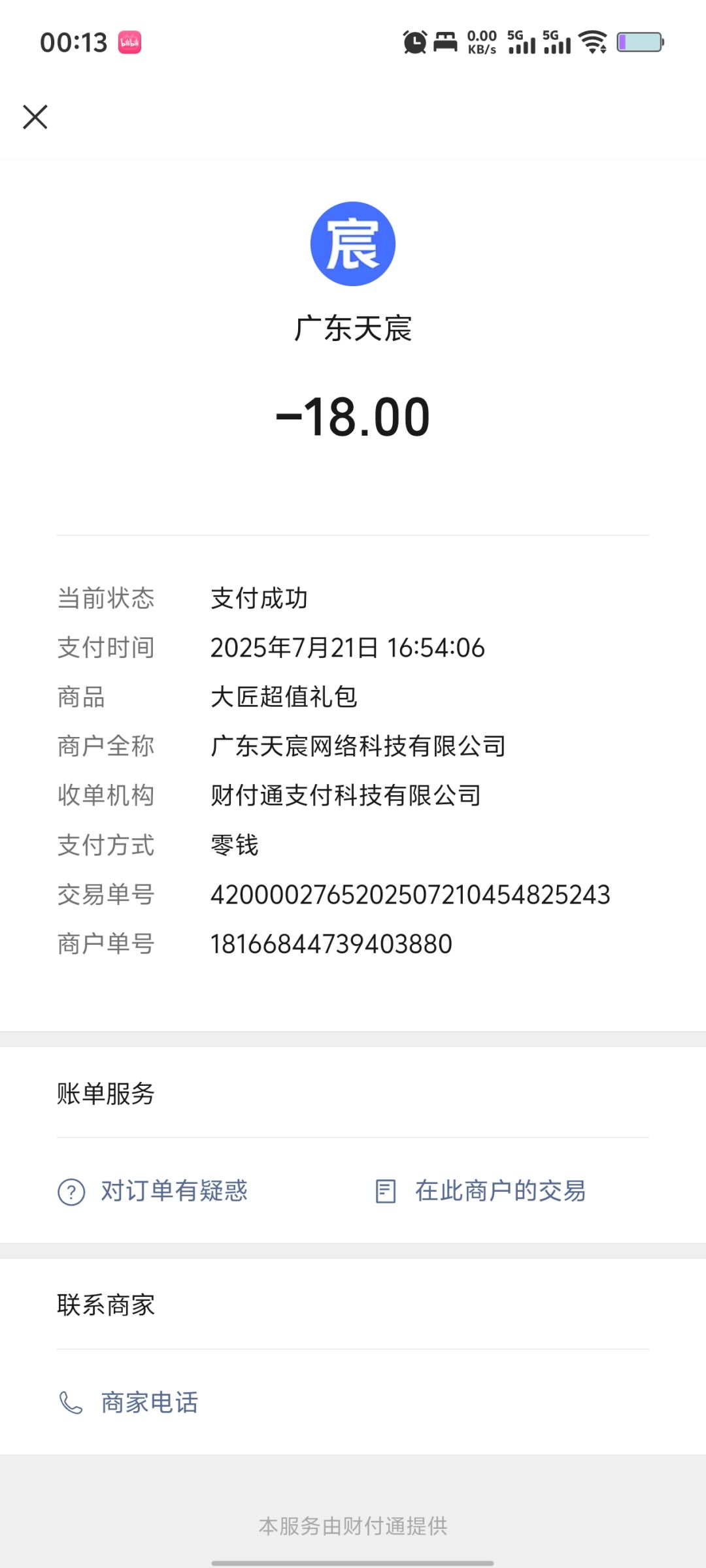 匠木我的18块会员呢！客服看过来！ 2