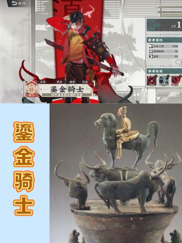 【考据】鎏金骑士（18/61）