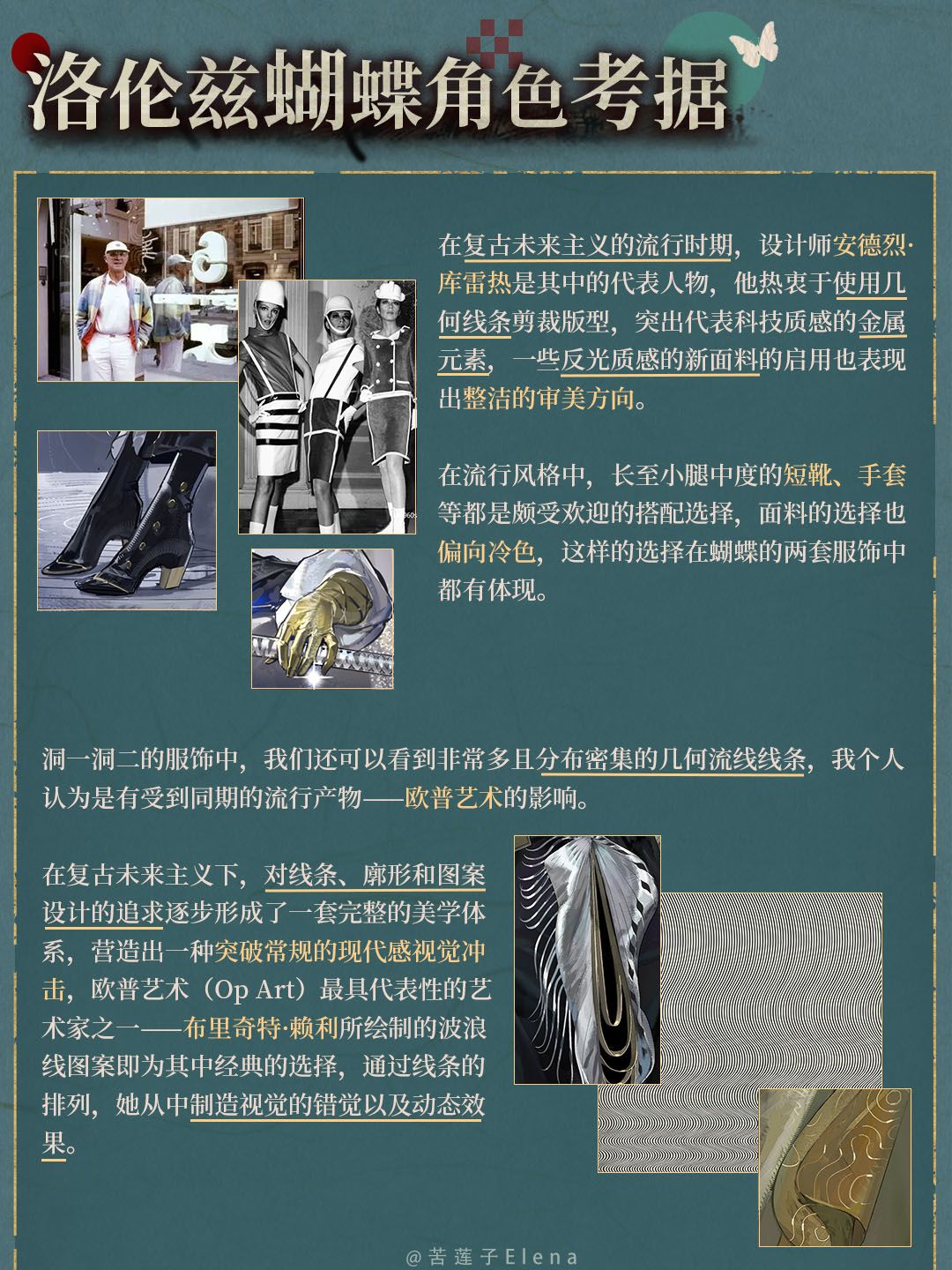 洛伦兹蝴蝶角色设计考据 3
