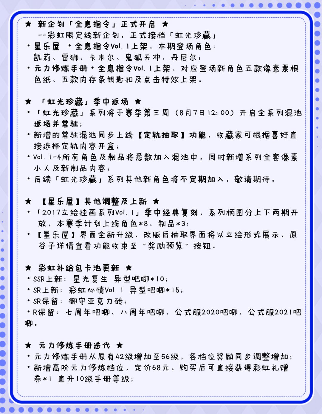 7月23日 停服维护公告&赛季内容前瞻 3