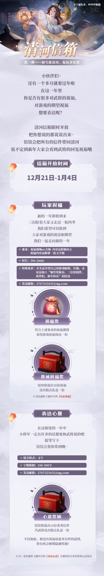 清河信箱 | 初雪落清河，祝语齐庆贺！