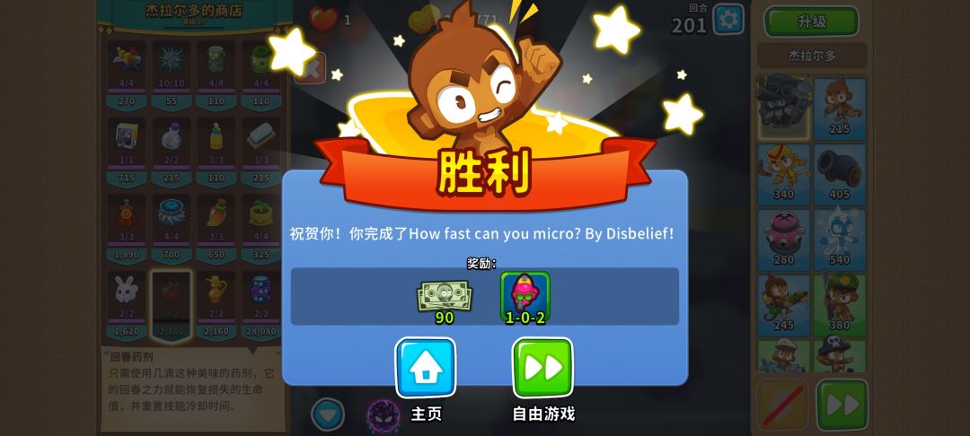 12.22高级挑战截图