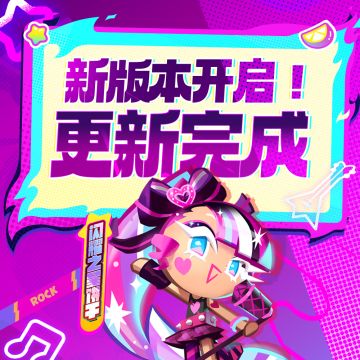 「06月27日」更新维护完成公告