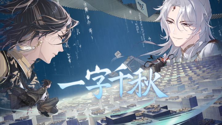 《食物语》【一字千秋】 版本PV首曝截图