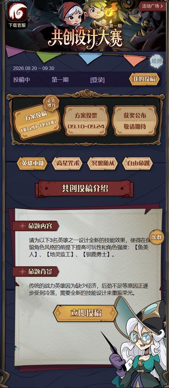 ✨月圆之夜-共创设计大赛 ,期待你来!截图