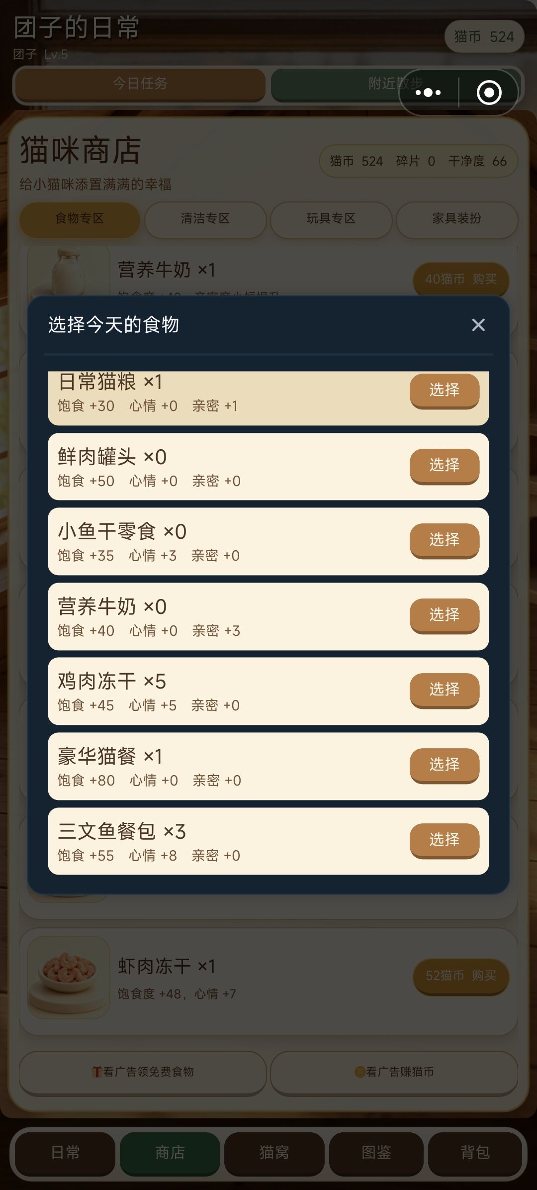 养猫模拟器进度记录【一】 3