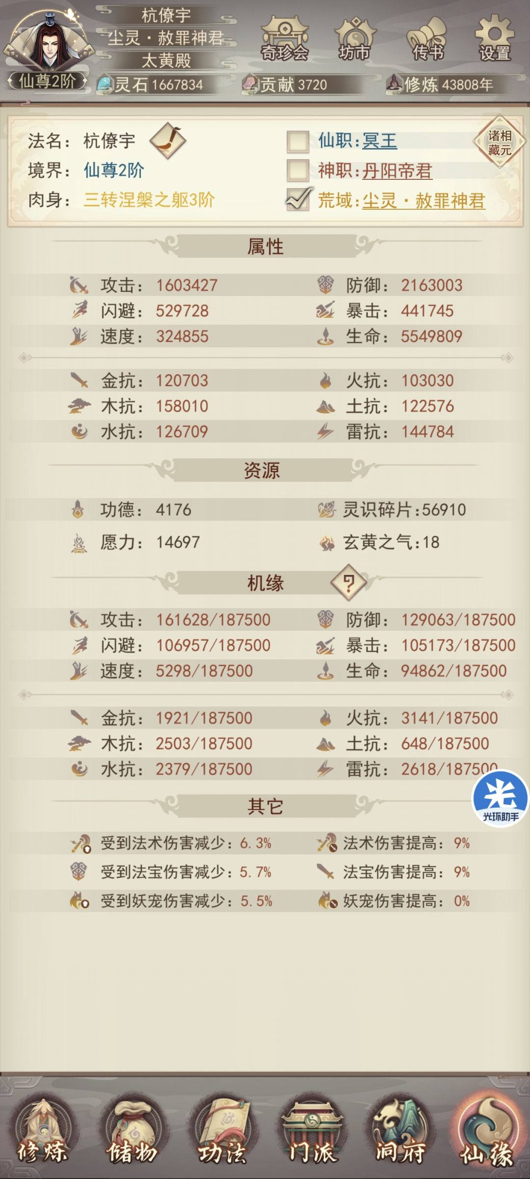 4.38万年天命真绝刻字第一个道主属性参考 1