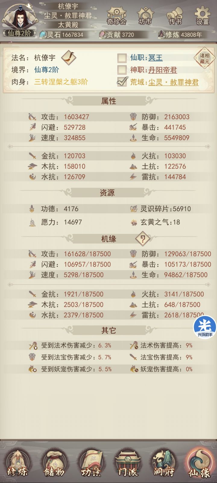 4.38万年天命真绝刻字第一个道主属性参考截图