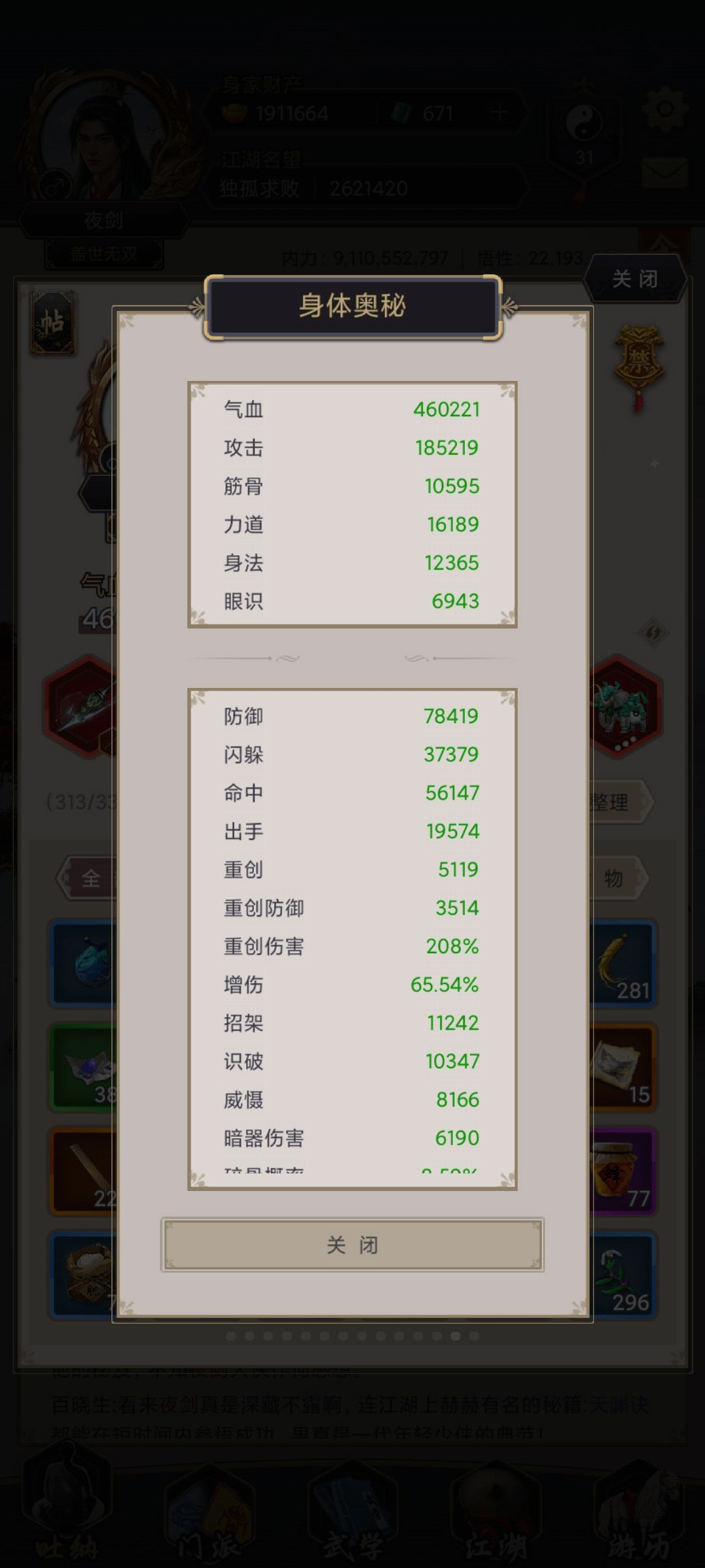 开服4个月重剑过医仙截图