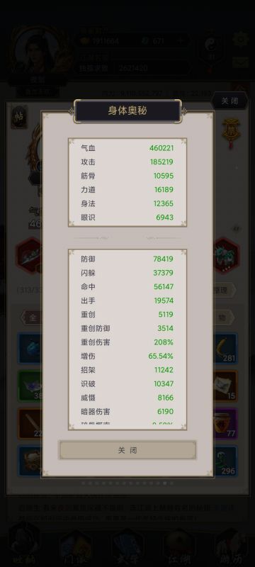 开服4个月重剑过医仙