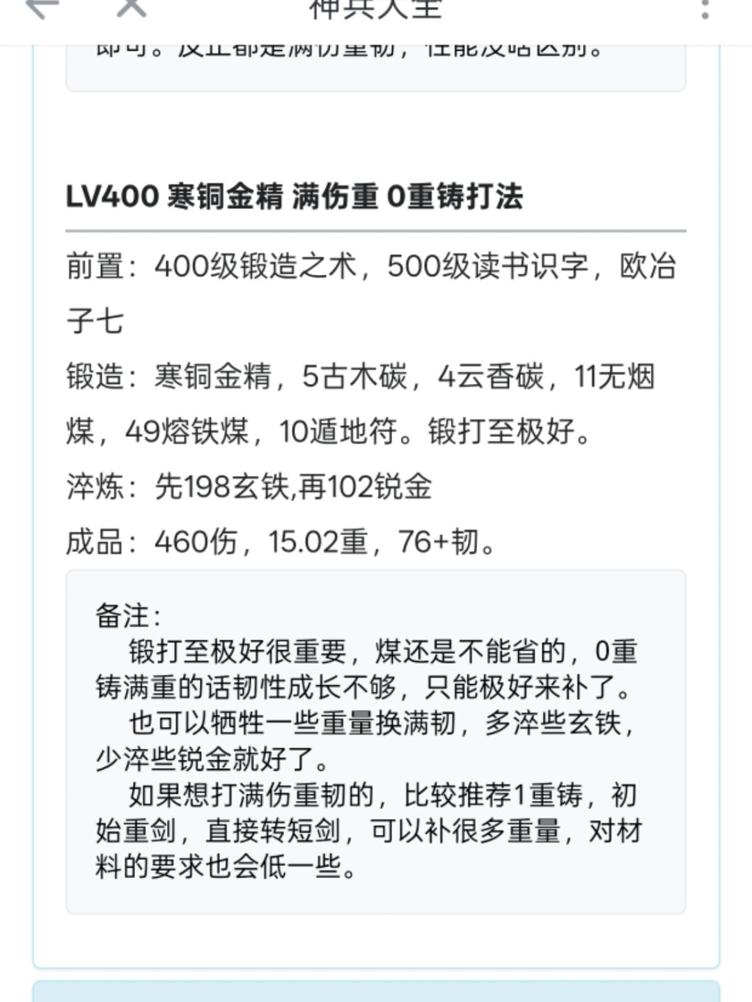 求神兵软剑毕业打造方案 1