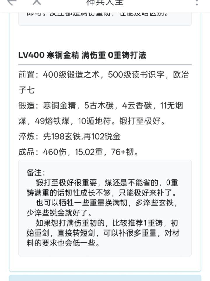 求神兵软剑毕业打造方案截图
