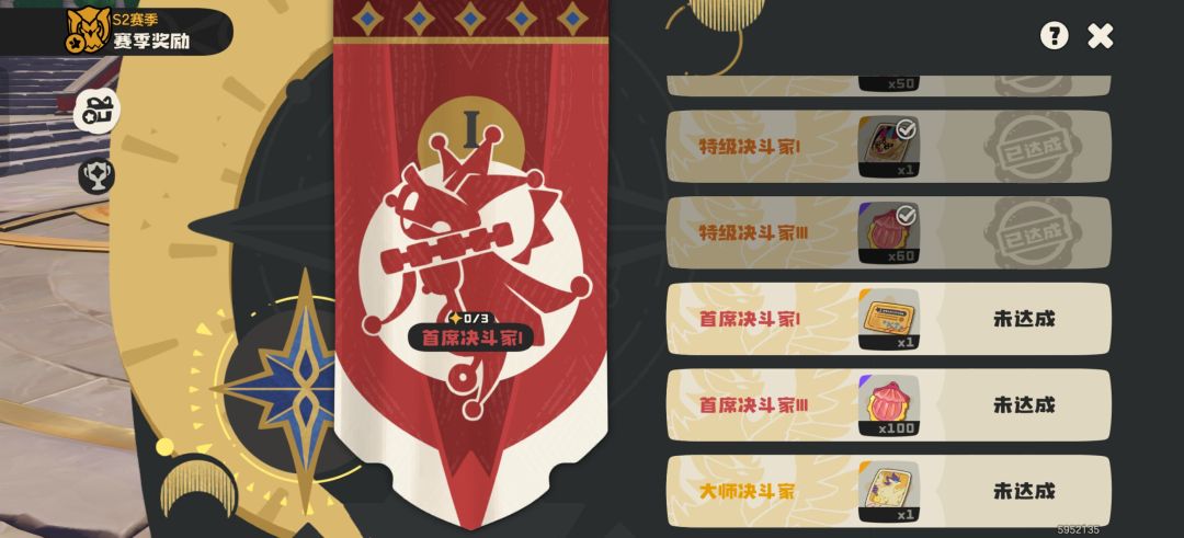 为啥这个奖励还没解锁 1