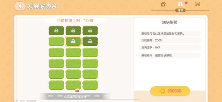 地皮解锁太贵截图