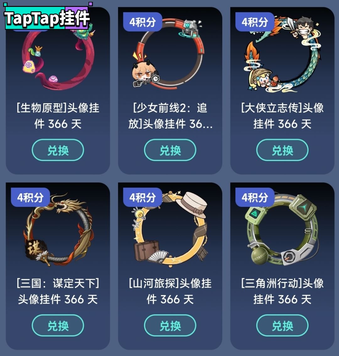 【2024年度大赏限定–TapTap专属头像框】 2