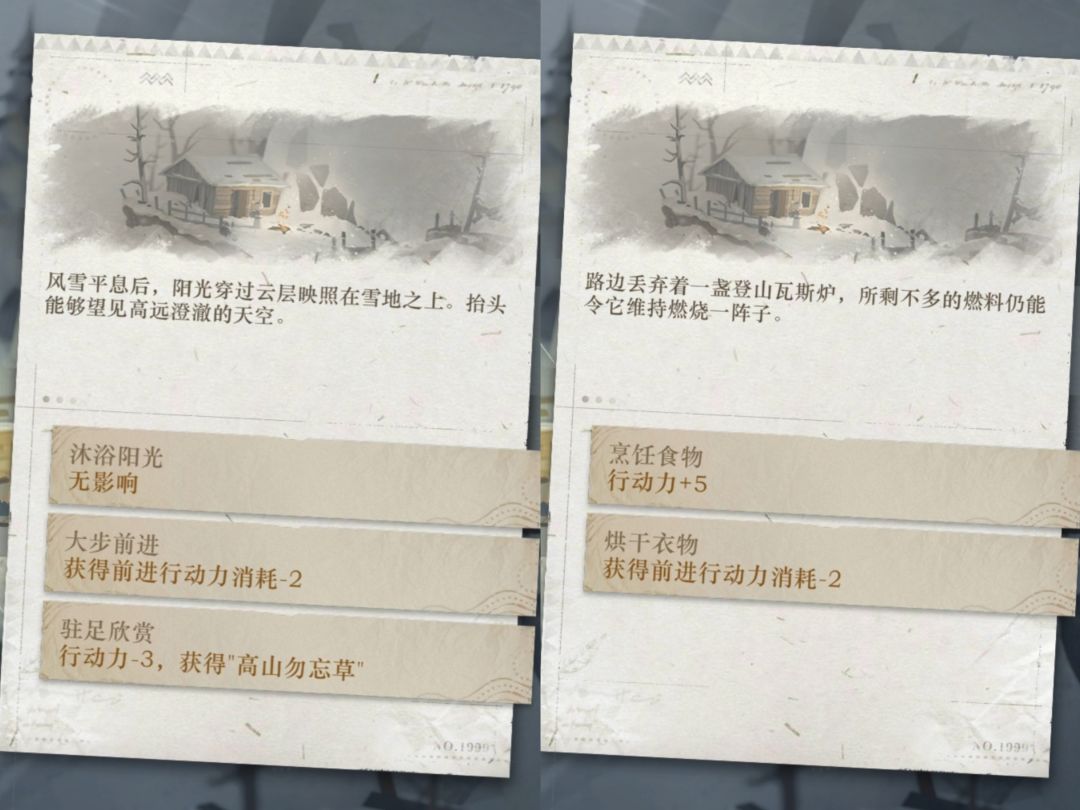 落于积雪之上——山崖木屋/山峰的号角答案 3