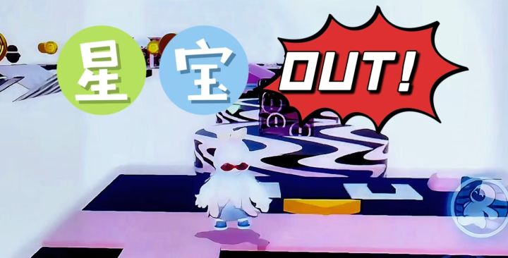 可怜星宝,OUT!!!截图