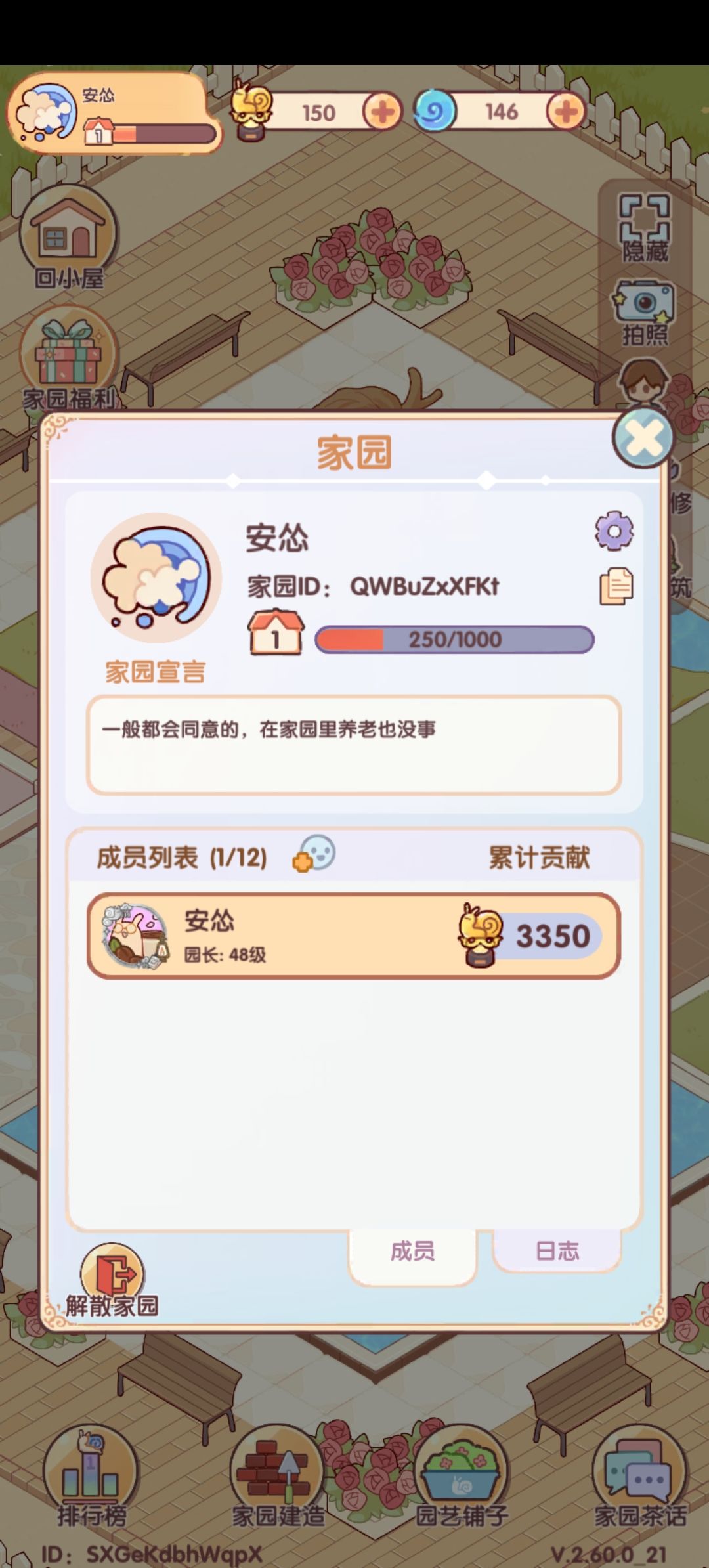 家园互助 1