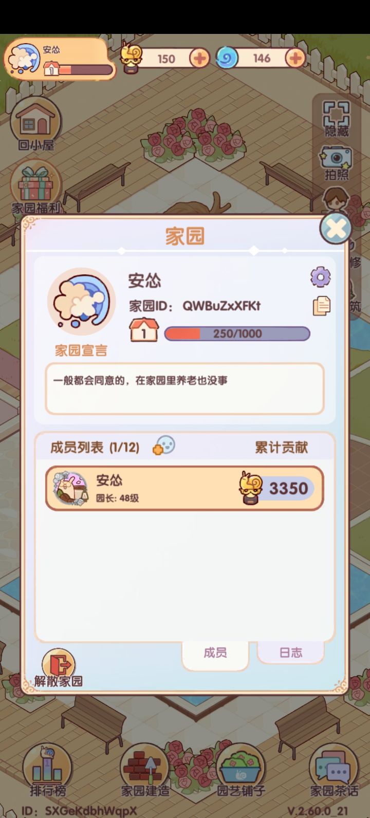 家园互助截图