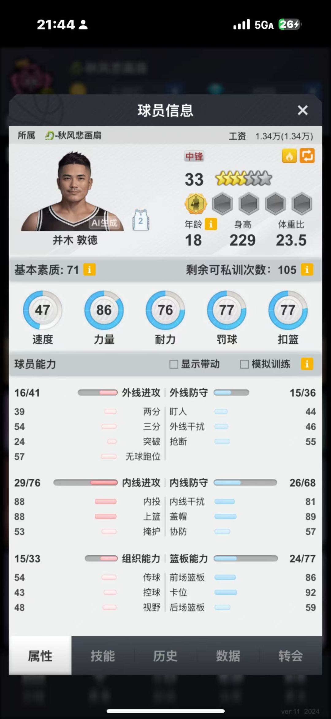 出两个青训 2