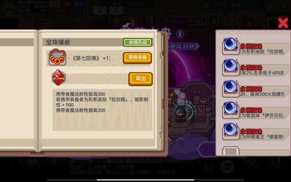 这次地宫准备装珠子截图