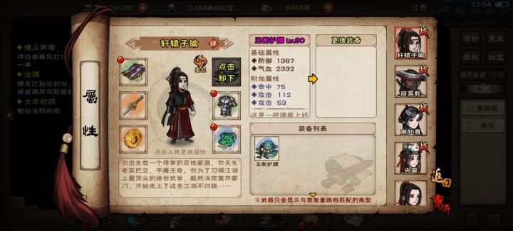 庙会装备该精炼哪两个啊截图