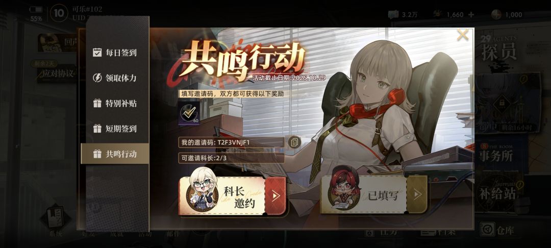 萌新们,快来填邀请码领奖励了 1