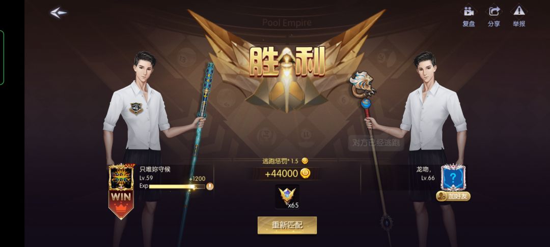 对手气得逃跑了 1