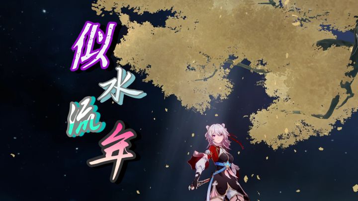落英.三月| 仙舟三月妻*少年锦衣卫ED:梦回十年前截图
