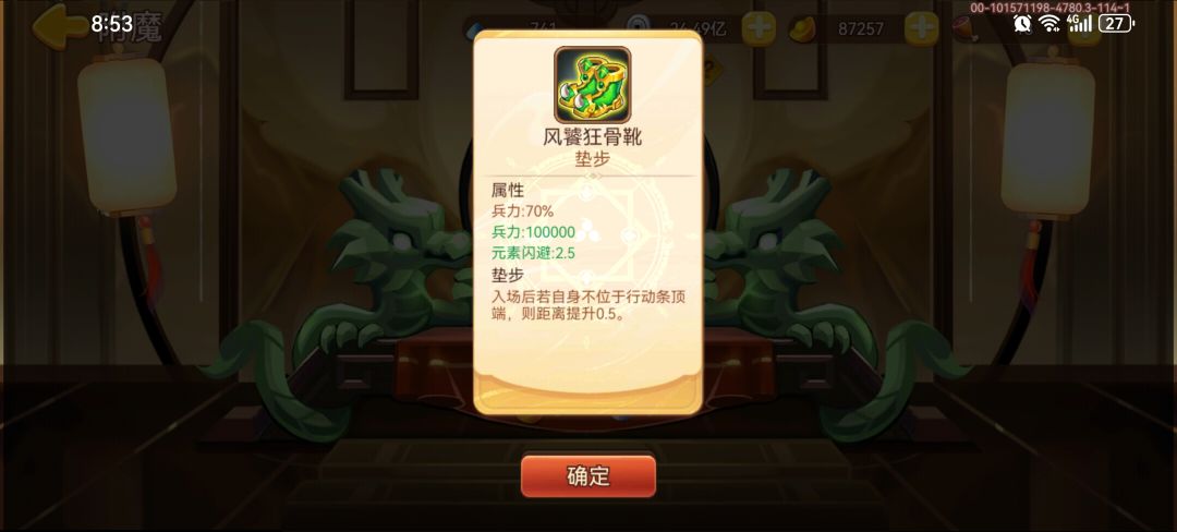 鞋子附魔 1