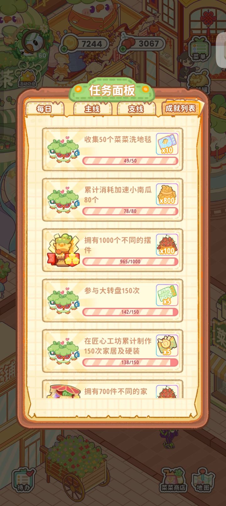 最后一个地毯怎么获得呀截图