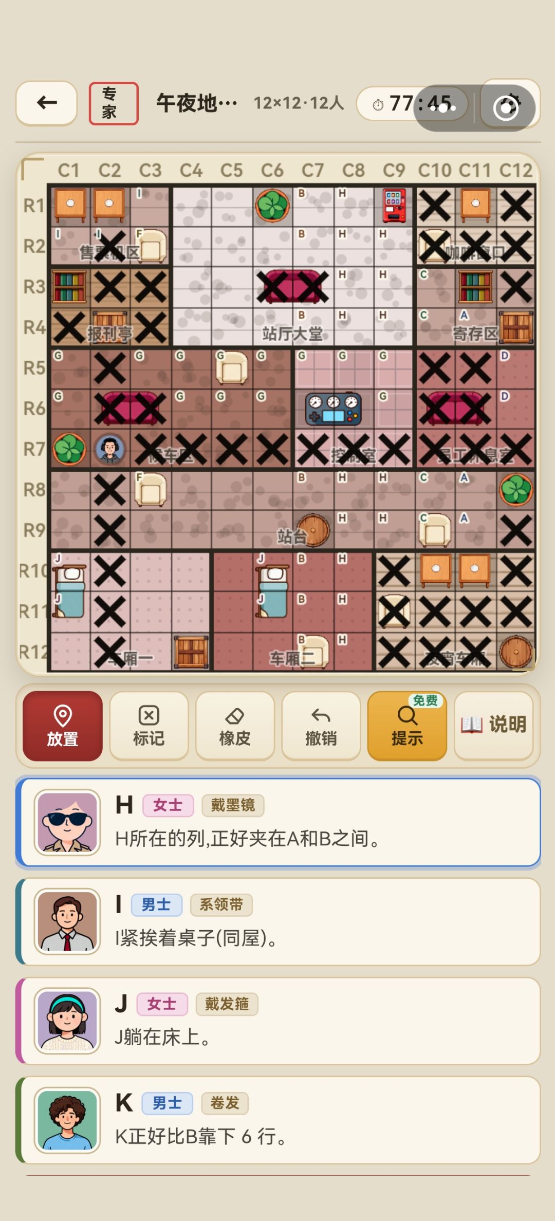 所有题目均唯一解!无猜通关,以午夜站为例 9