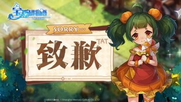 【糖果迷宫】挑战规则修正公告