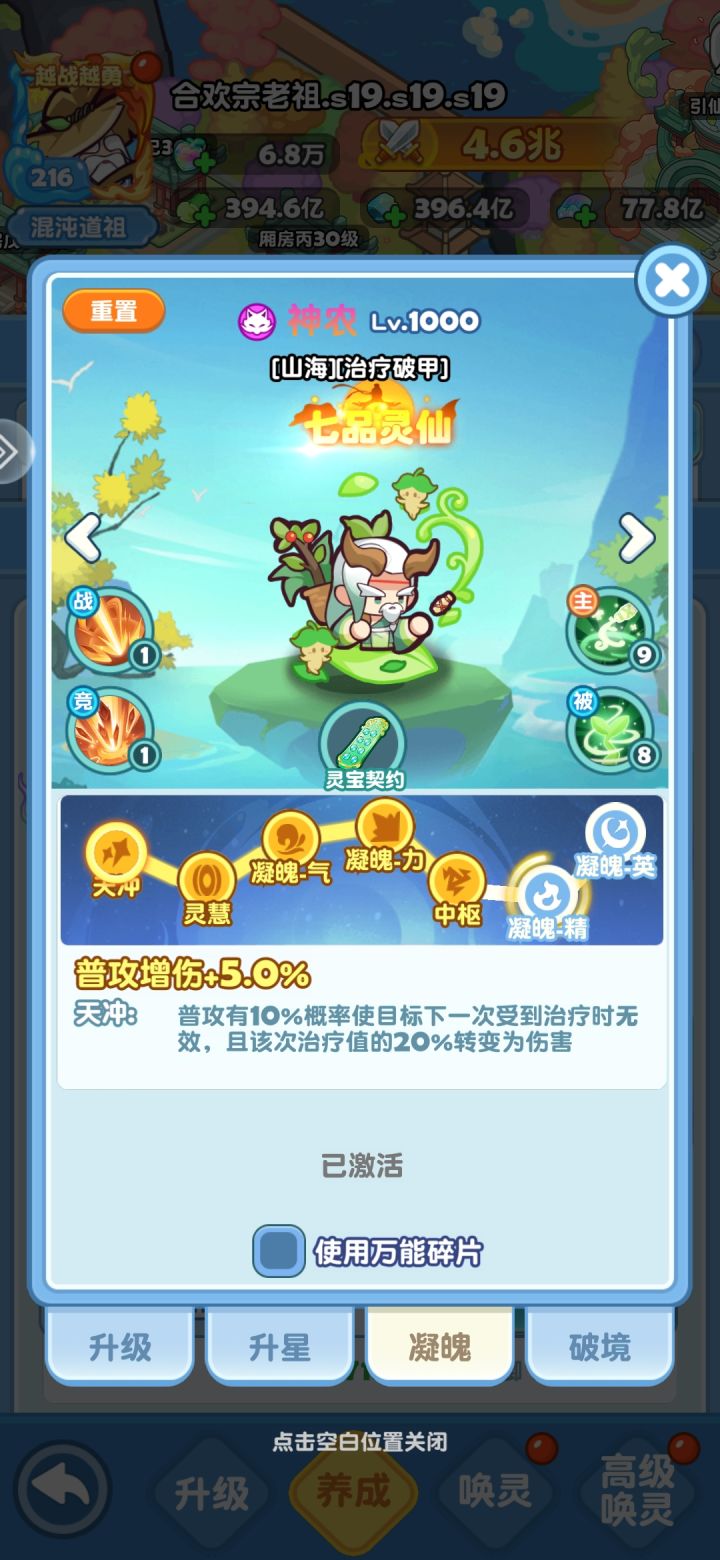牛魔克星 灵宠图鉴截图