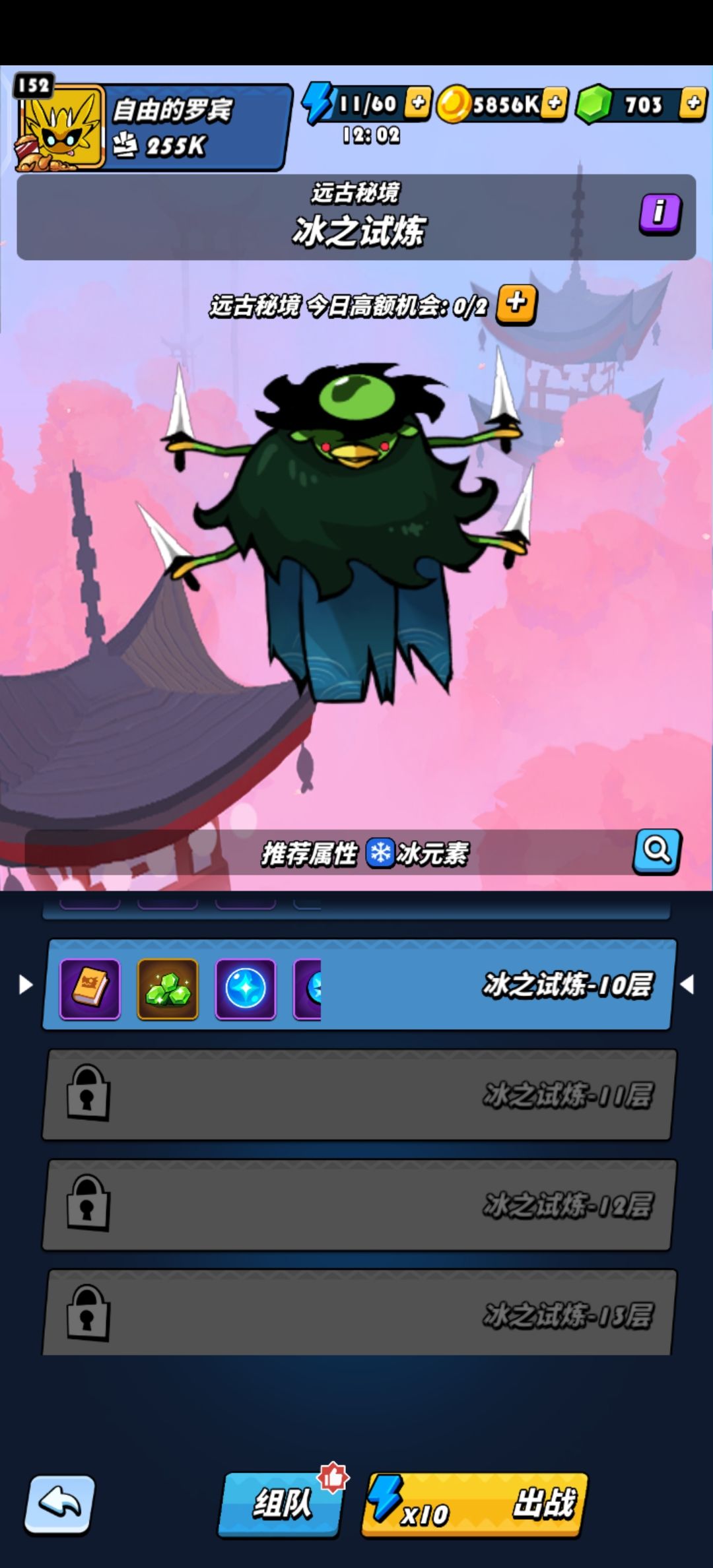 有关冰之试炼 1