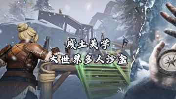 动态生物链🐺回归最原始的生存本能❗这款人类群居求生手游好好玩